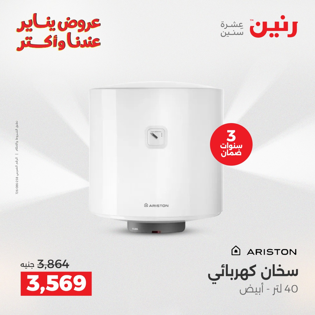 raneen offers from 25dec to 31dec 2025 عروض رنين من 25 ديسمبر حتى 31 ديسمبر 2025 صفحة رقم 87